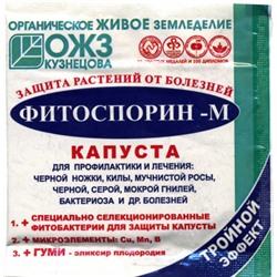 Фитоспорин - КАПУСТА (10 гр.)