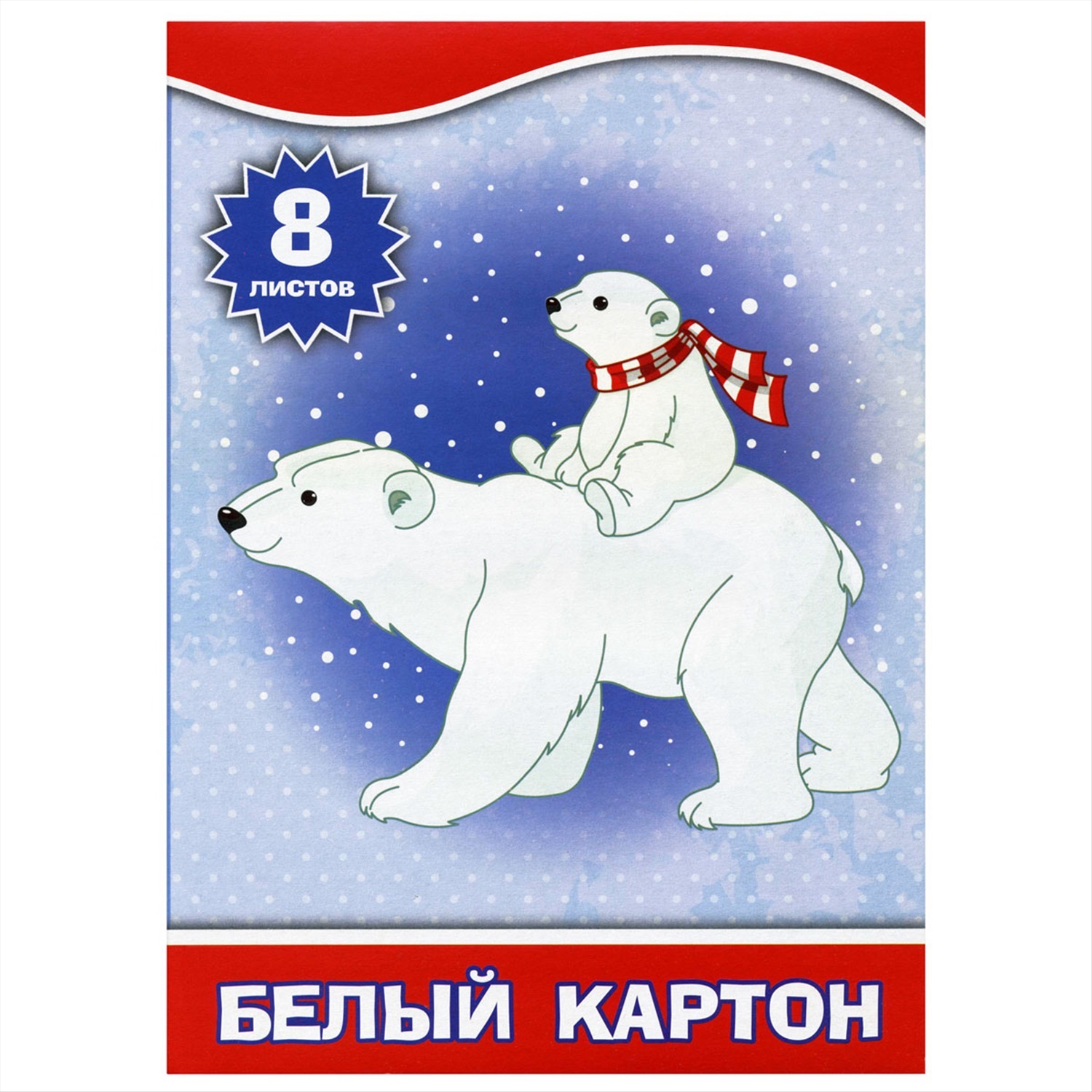 Белый картон. Набор белого картона. Набор белого картона 8 листов. Белый картон 8 листов.