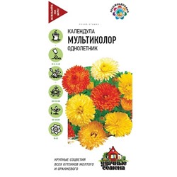 Календула Мультиколор смесь