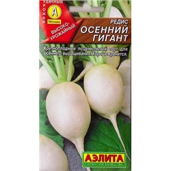 Редис Осенний гигант