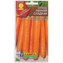 Морковь Ранняя Сладкая