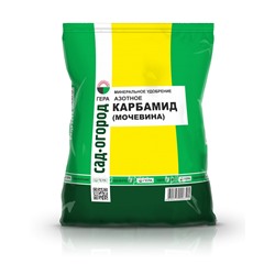 Карбамид (Мочевина)ГЕРА Азотное 0,8 кг