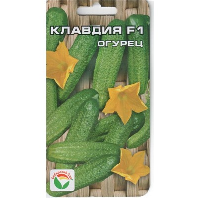 Огурец Клавдия F1