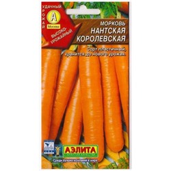 Морковь Нантская Королевская