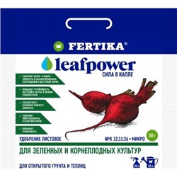 Фертика Leaf POWER водорастворимое для зеленых и корнеплодных культур 50г