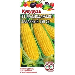 Кукуруза Краснодарский сахарный 250