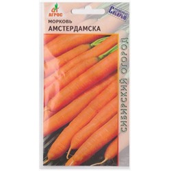 Морковь Амстердамска