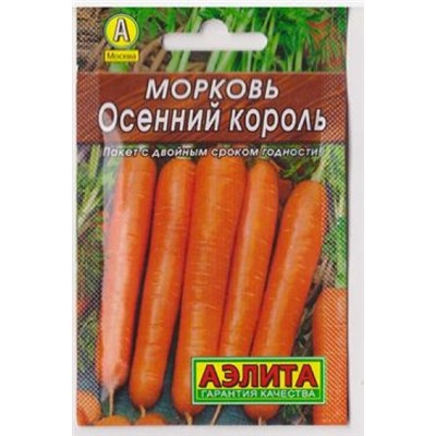 Морковь Осенний король