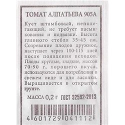 Томат Алпатьева 905 А ч/б