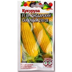 Кукуруза Краснодарский сахарный 250