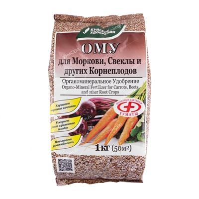 ОМУ для моркови, свеклы и др.корнеплодов 1кг