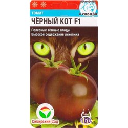 Томат Черный Кот F1