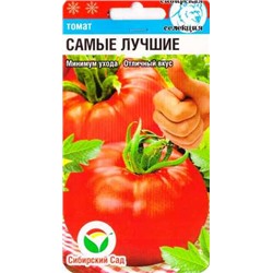 Томат Самые Лучшие