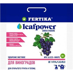 Фертика Leaf POWER водорастворимое для винограда 50г