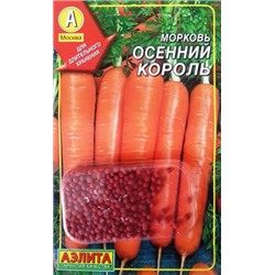 Морковь Осенний Король