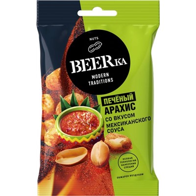 «Beerka», арахис печёный со вкусом мексиканского соуса, 90г