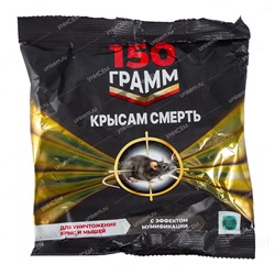 Крысам смерть брикет 150 г