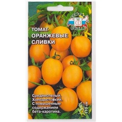 Томат Оранжевые Сливки
