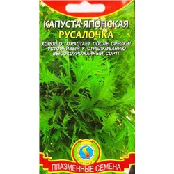 Капуста японская Русалочка