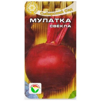 Свекла Мулатка