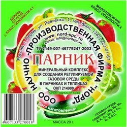 Шашка Парник (минер.комплекс) табл.20г (цена за 1шт) КРАТНО10
