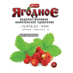 Ортон Ягодное для ЗЕМЛЯНИКИ 20 г.  (02-018/02-032)