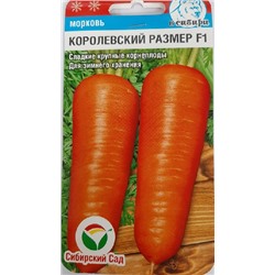 Морковь Королевский размер