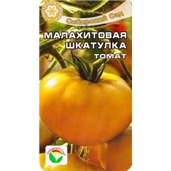 Томат Малахитовая шкатулка