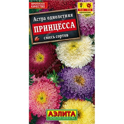 Астра Принцесса (смесь)