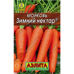 Морковь Зимний нектар (лидер)