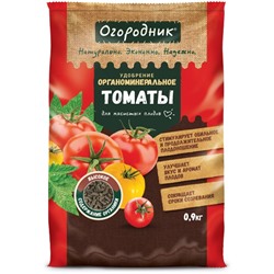 Огородник для томатов гранулированное 0,9 кг