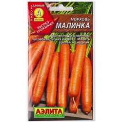 Морковь Малинка