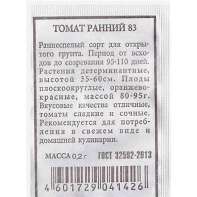 Томат Ранний-83 ч/б