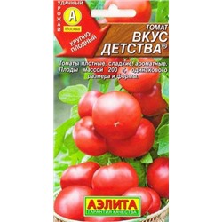 Томат Вкус детства