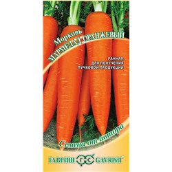 Морковь Мармелад оранжевый