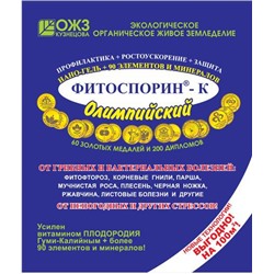 Фитоспорин-К Олимпийский (200 гр.)