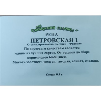 Репа Петровская 1 ч/б
