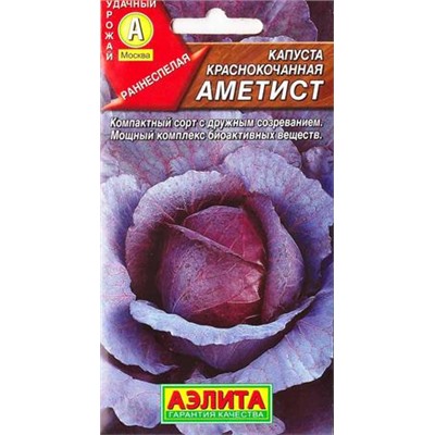 Капуста к/к Аметист