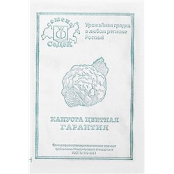 Капуста цветная Гарантия ч/б