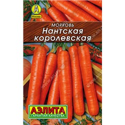 Морковь Нантская Королевская (лидер)