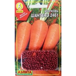 Морковь Шантанэ 2461