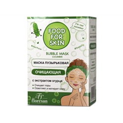 Ф695 Food for Skin Cucumber. Пузырьковая маска очищающая 15х10мл
