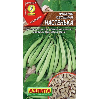 Фасоль Настенька