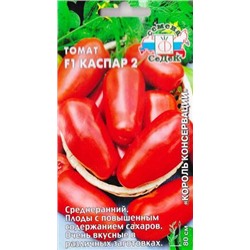 Томат Каспар 2 F1