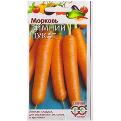 Морковь Зимний цукат