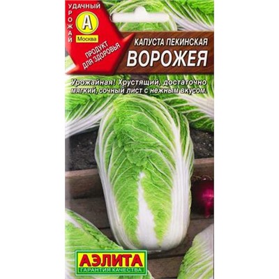 Капуста пекинская Ворожея