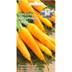 Морковь Янтарный плов
