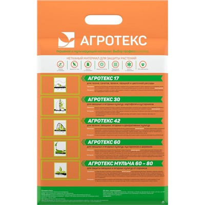 Укрывной материал Агротекс 60    1,6 м х10 м