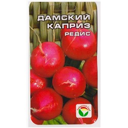 Редис Дамский Каприз