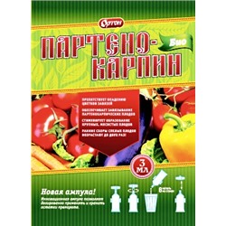 Партенокарпин-Био 3мл  (01-059)